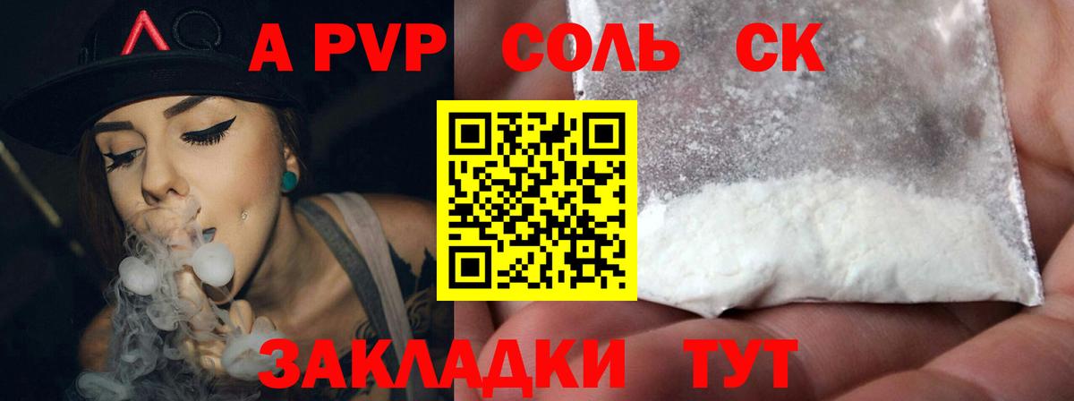 A PVP Соль Воркута