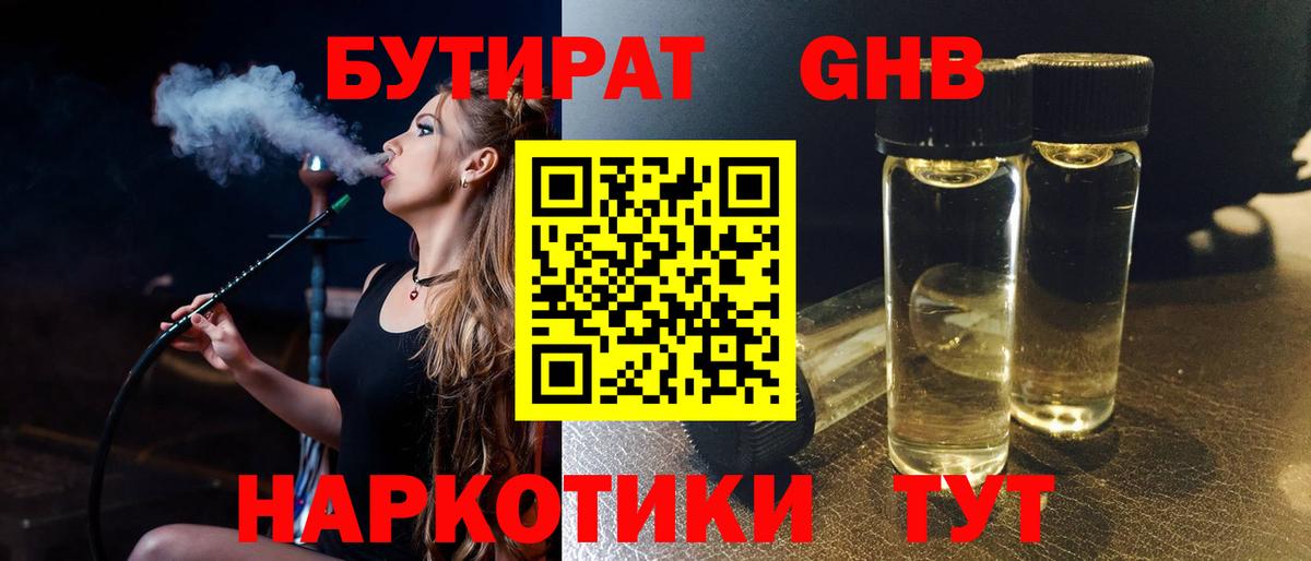 БУТИРАТ  Бутират оксибутират  Вход с VPN  Воркута 