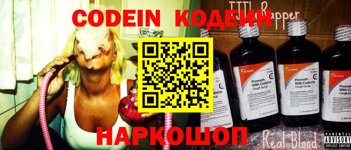 Codein Purple Drank Воркута