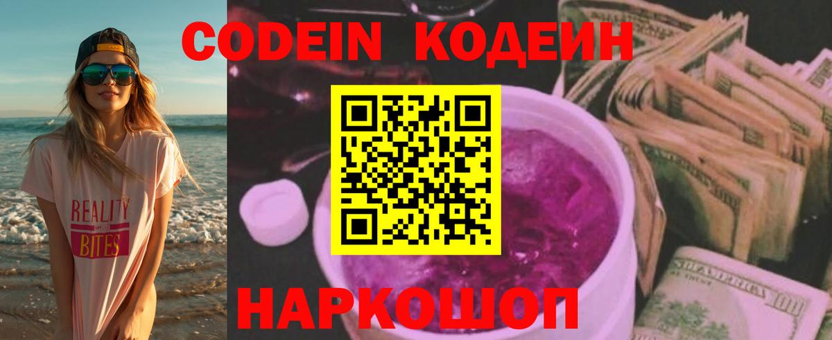Кодеиновый сироп Lean напиток Lean (лин)  Вход с VPN  хочу наркоту  Воркута 