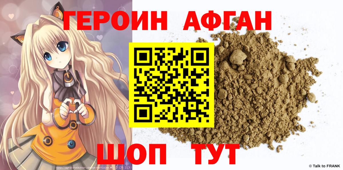 Героин Афган Воркута